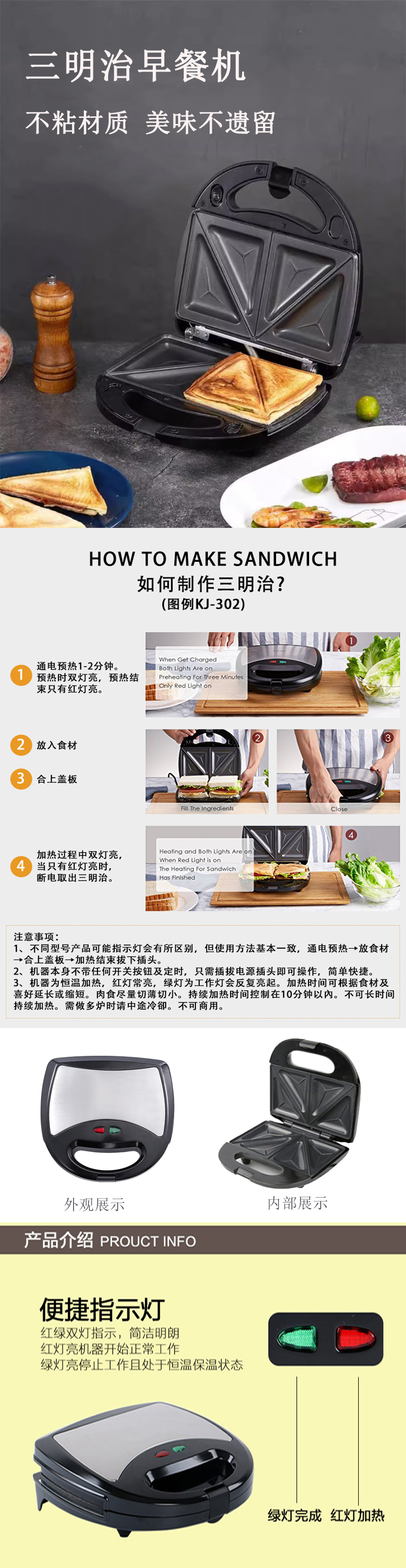 三明治機詳情頁最新版