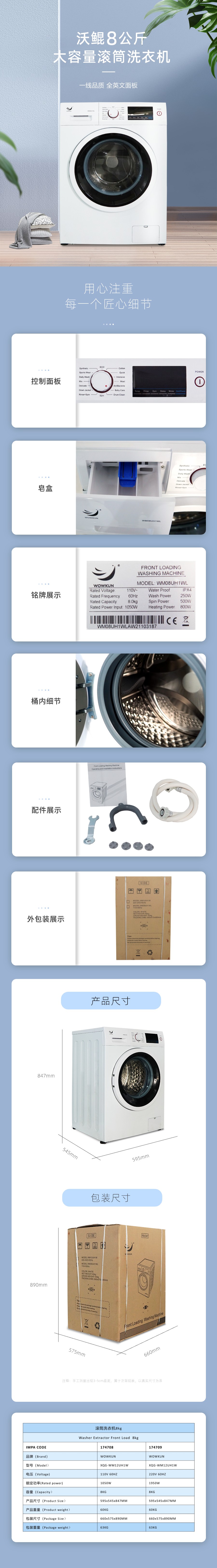 8kg滾筒洗衣機(jī)